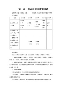 高三数学一轮复习： 第1章 第1节 集合