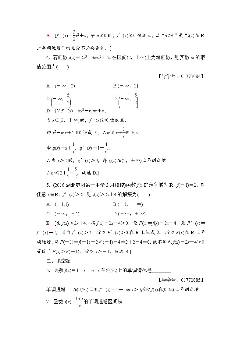 高三数学一轮复习： 第2章 第11节 课时分层训练14第2页