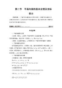 高三数学一轮复习： 第4章 第2节 平面向量的基本定理及坐标表示