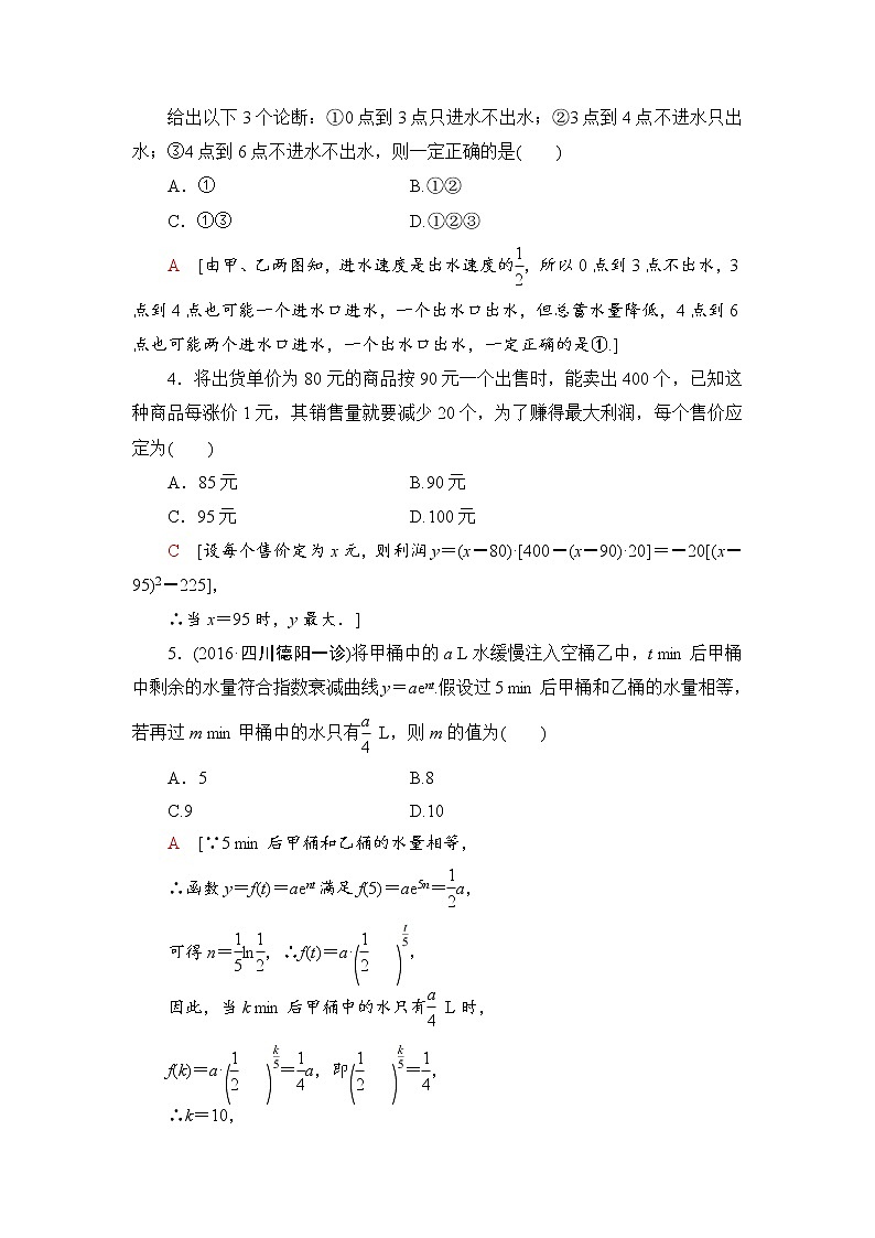 高三数学一轮复习： 第2章 第9节 课时分层训练12第2页