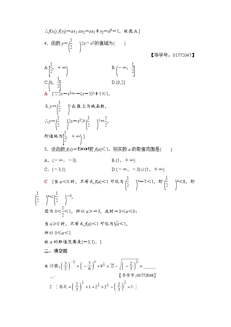 高三数学一轮复习： 第2章 第5节 课时分层训练8第2页
