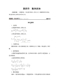 高三数学一轮复习： 第5章 第4节 数列求和