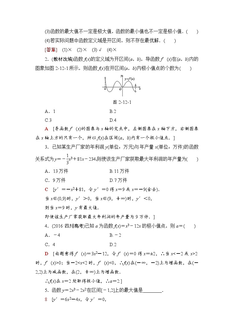 高三数学一轮复习： 第2章 第12节 导数与函数的极值、最值第2页