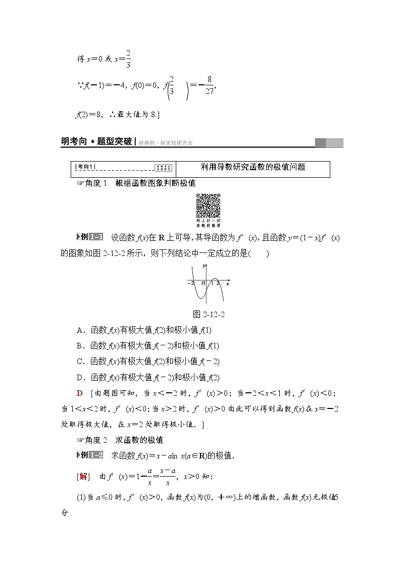 高三数学一轮复习： 第2章 第12节 导数与函数的极值、最值第3页