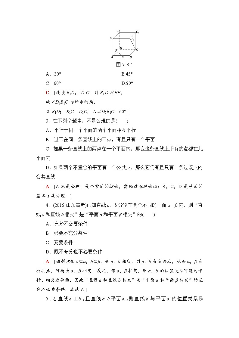 高三数学一轮复习： 第7章 第3节 空间点、直线、平面之间的位置关系 试卷03