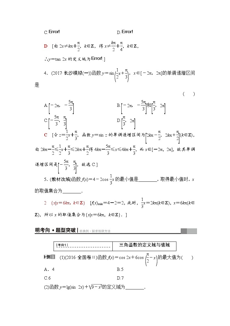 高三数学一轮复习： 第3章 第3节 三角函数的图象与性质第3页