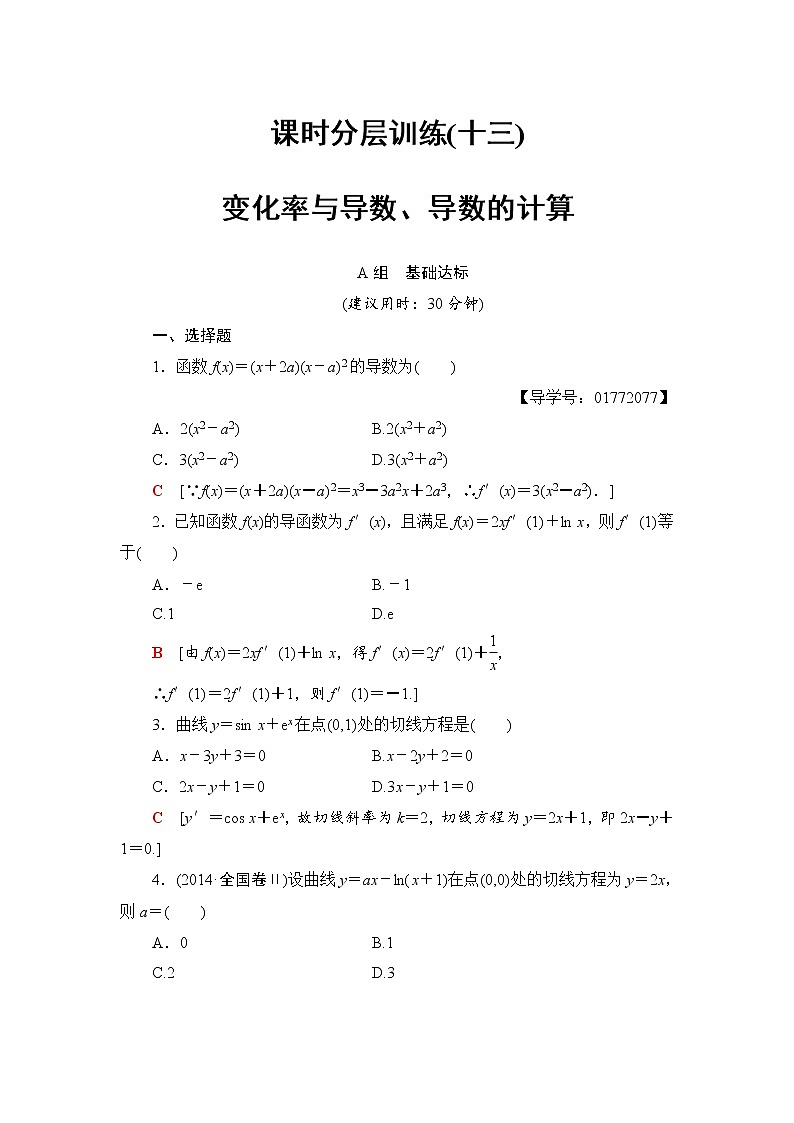 高三数学一轮复习： 第2章 第10节 课时分层训练13第1页