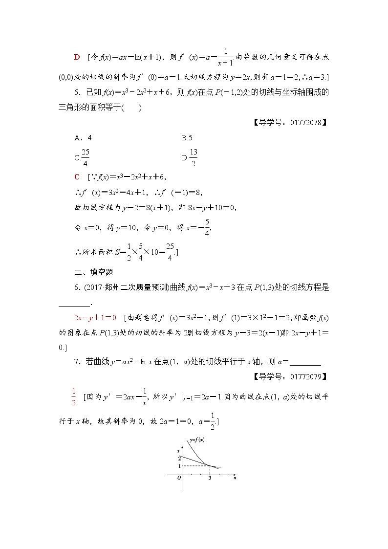 高三数学一轮复习： 第2章 第10节 课时分层训练13第2页