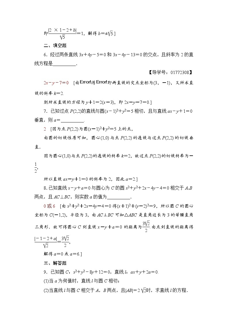 高三数学一轮复习： 重点强化训练4 直线与圆03