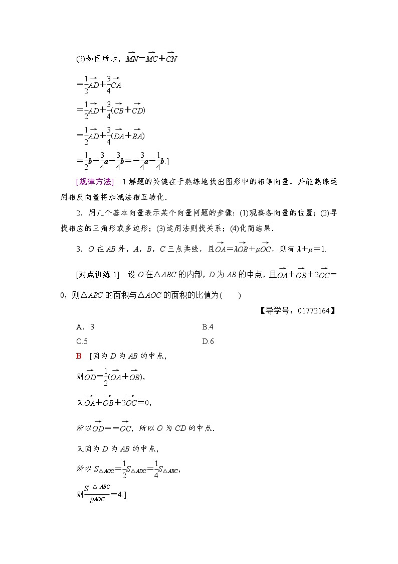 高三数学一轮复习： 重点强化课2 平面向量 试卷02