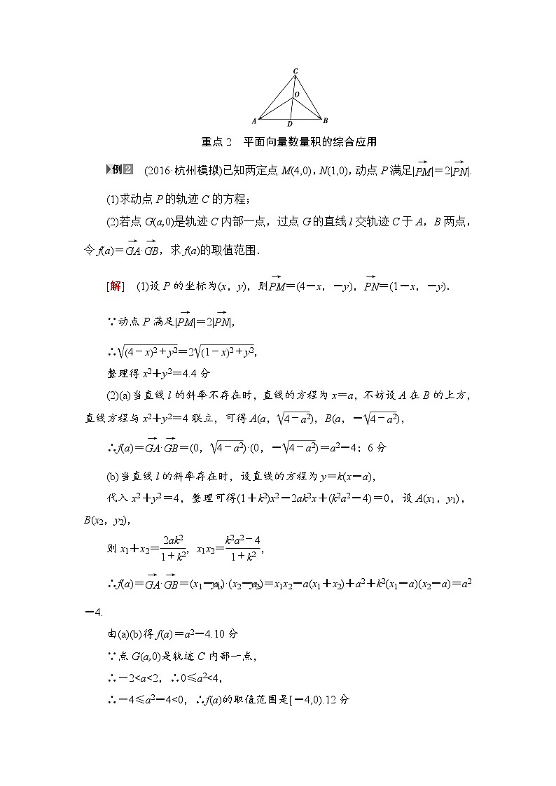 高三数学一轮复习： 重点强化课2 平面向量 试卷03