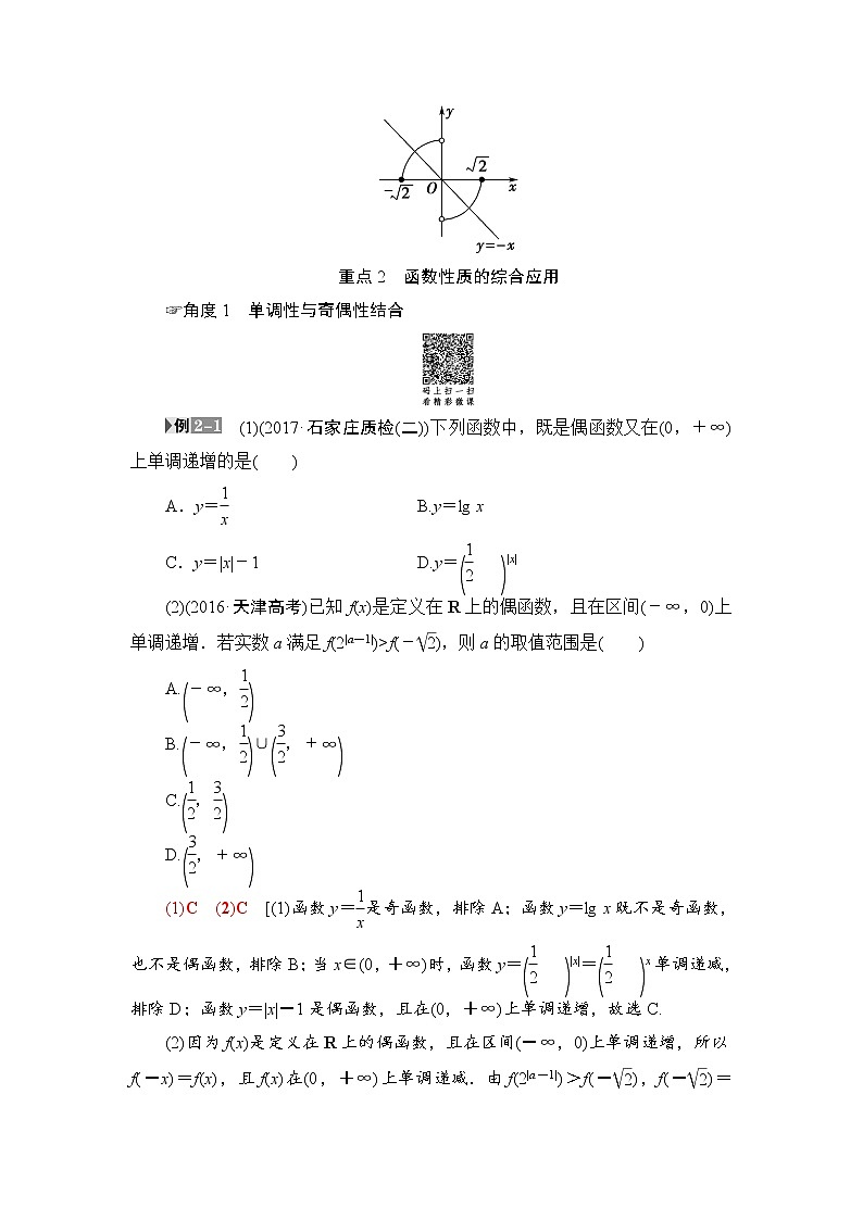 高三数学一轮复习： 重点强化课1　函数的图象与性质 试卷03