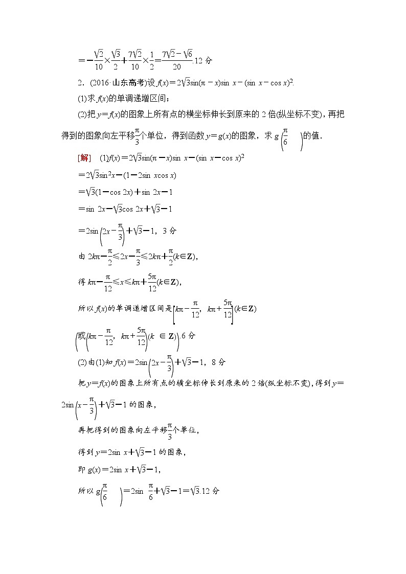 高三数学一轮复习： 热点探究训练2 三角函数与解三角形中的高考热点问题02