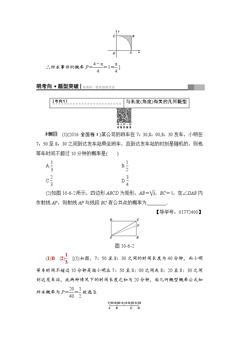 高三数学一轮复习： 第10章 第6节 几何概型第3页