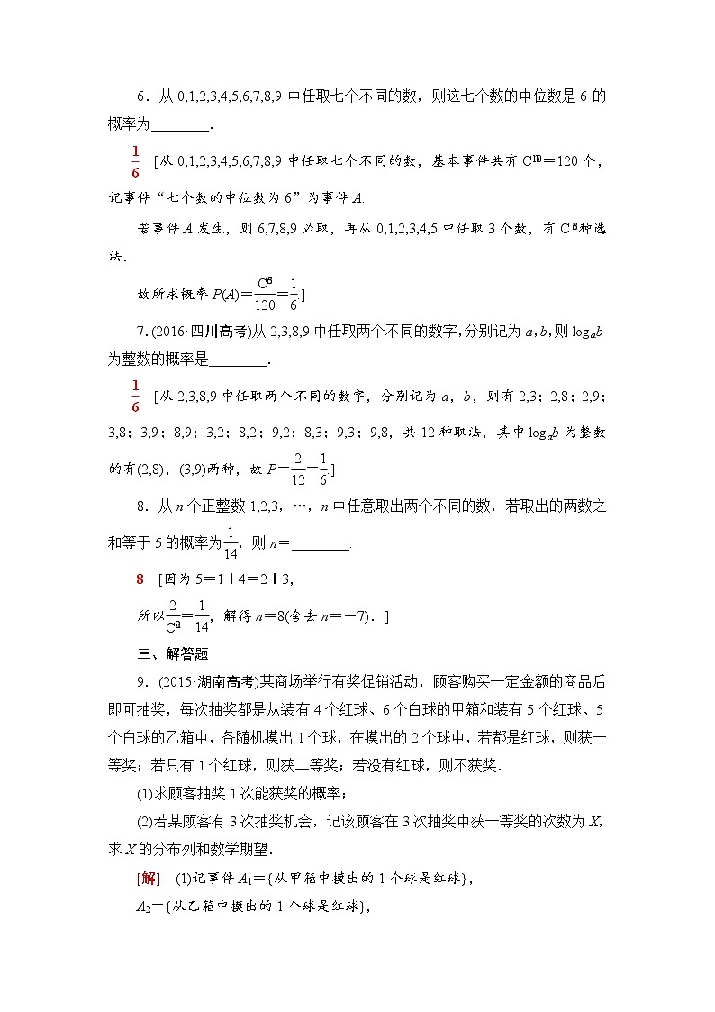 高三数学一轮复习： 第10章 第5节 课时分层训练62第3页