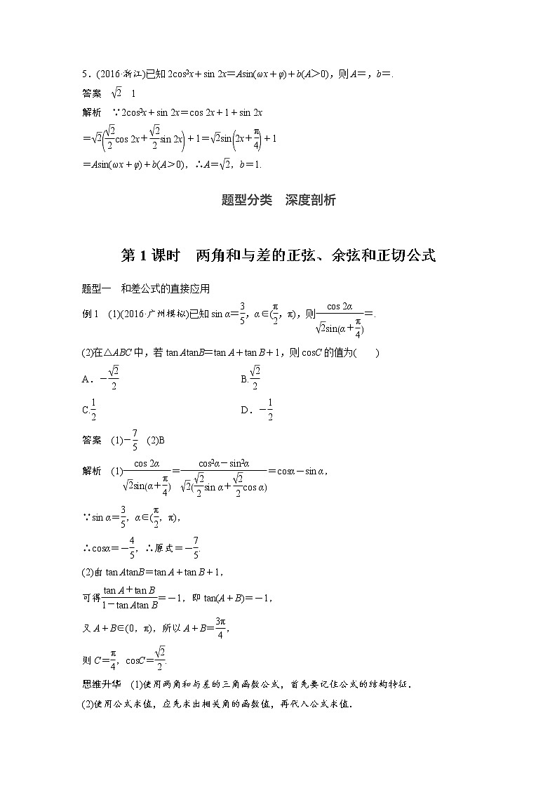 高考数学一轮复习讲义第4章第5节第1课时简单的三角恒等变化03