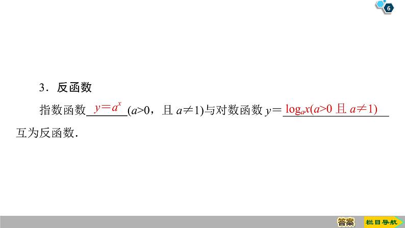 2019人教版数学必修第一册4.4 第1课时　对数函数的概念、图象及性质 课件06