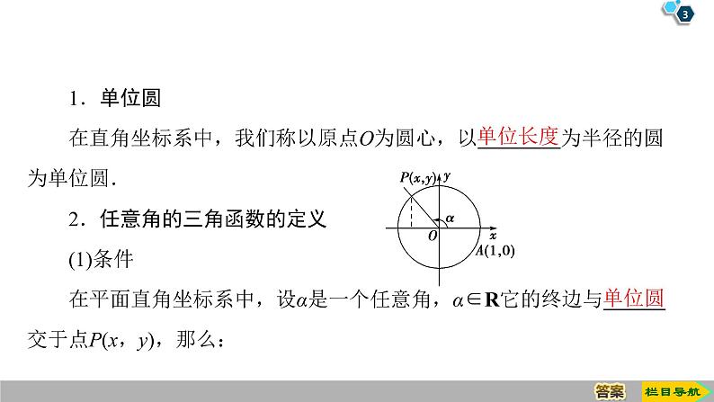 2019人教版数学必修第一册5.2.1　三角函数的概念 课件03
