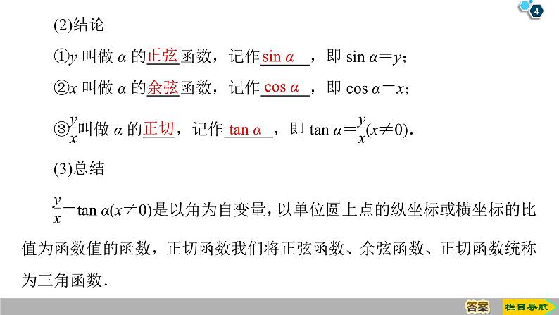 2019人教版数学必修第一册5.2.1　三角函数的概念 课件04