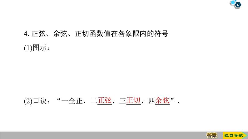2019人教版数学必修第一册5.2.1　三角函数的概念 课件06