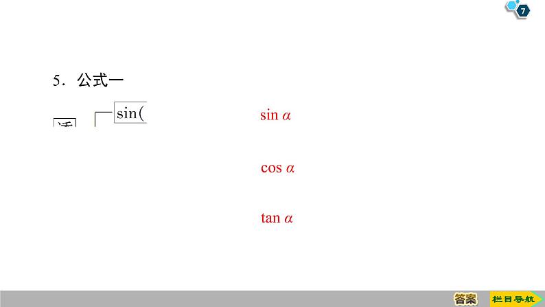 2019人教版数学必修第一册5.2.1　三角函数的概念 课件07