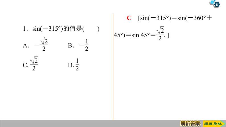 2019人教版数学必修第一册5.2.1　三角函数的概念 课件08