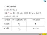 2019人教版数学必修第一册4.1 第1课时　根式 课件