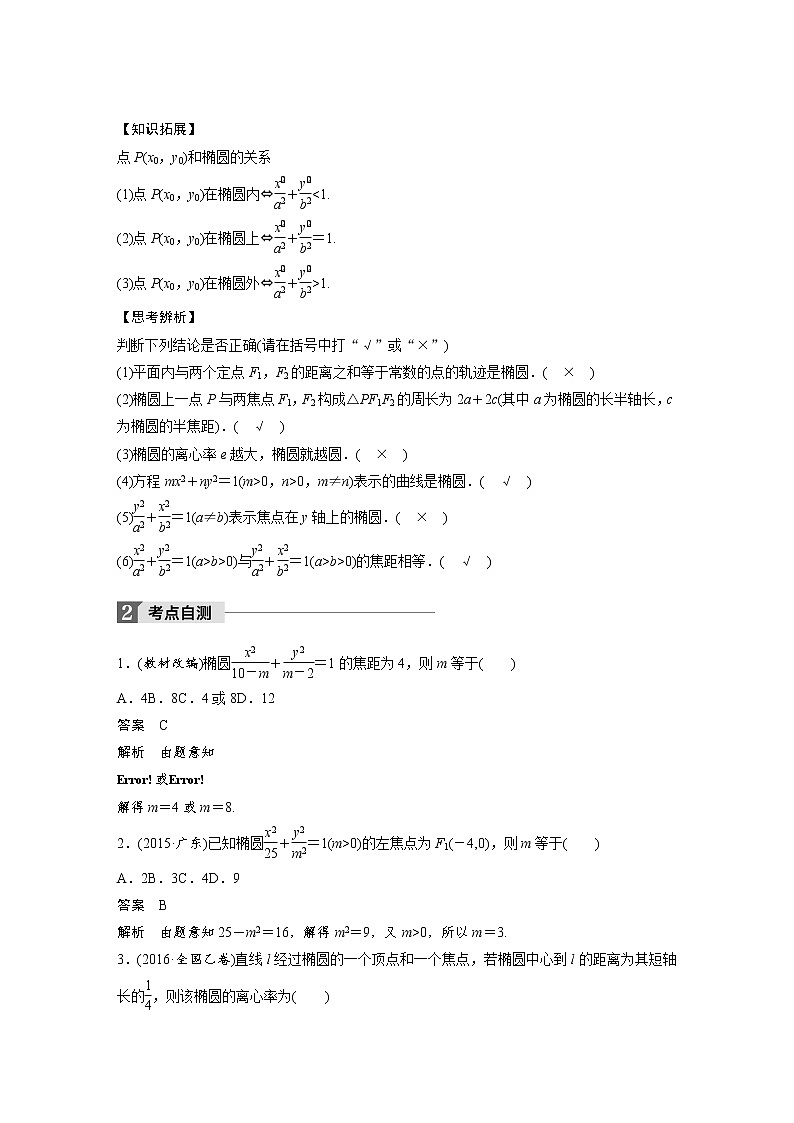 高考数学一轮复习讲义第9章第5节椭圆02