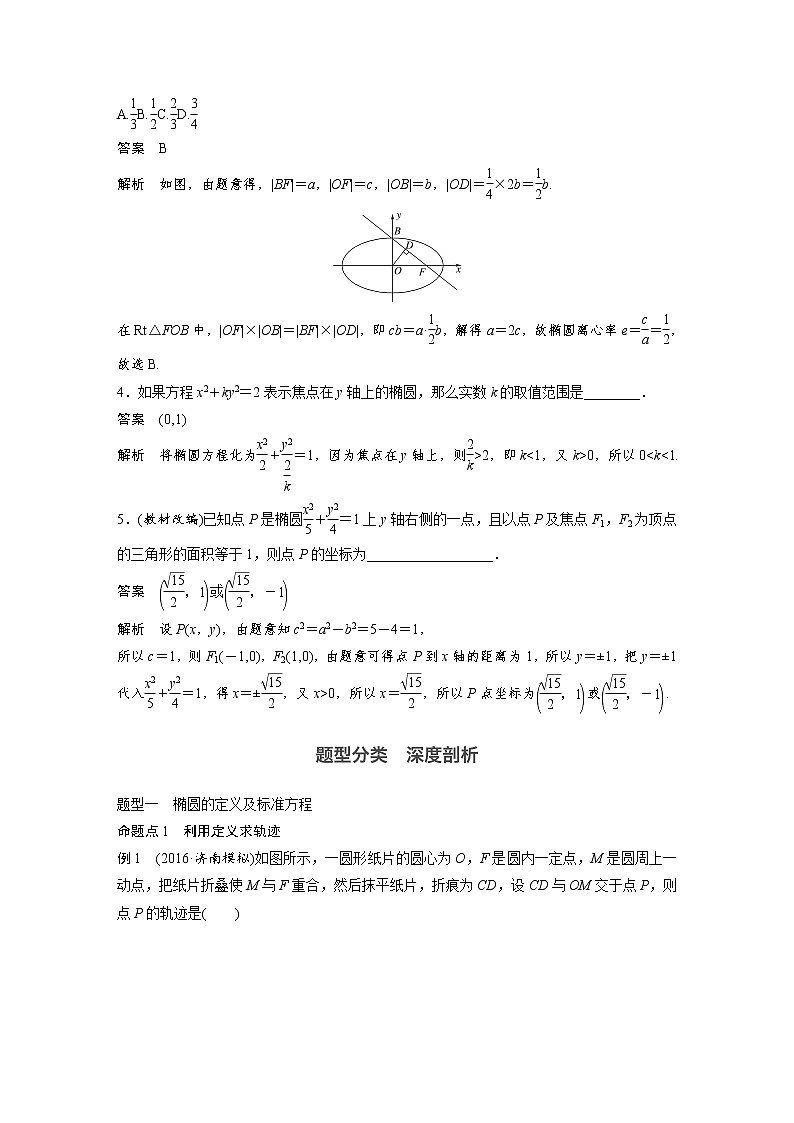高考数学一轮复习讲义第9章第5节椭圆03