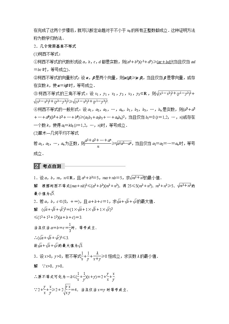 高考数学一轮复习讲义第14章第2节第2课时不等式选讲02