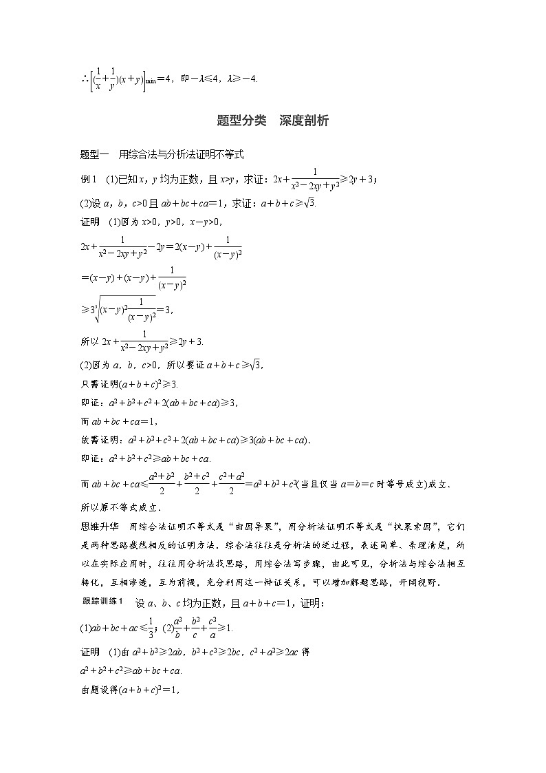 高考数学一轮复习讲义第14章第2节第2课时不等式选讲03