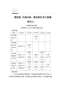 高考数学一轮复习 第4章 第1节 平面向量的概念及线性运算