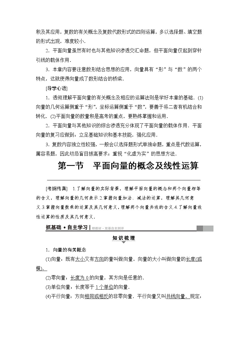 高考数学一轮复习 第4章 第1节 平面向量的概念及线性运算 试卷02