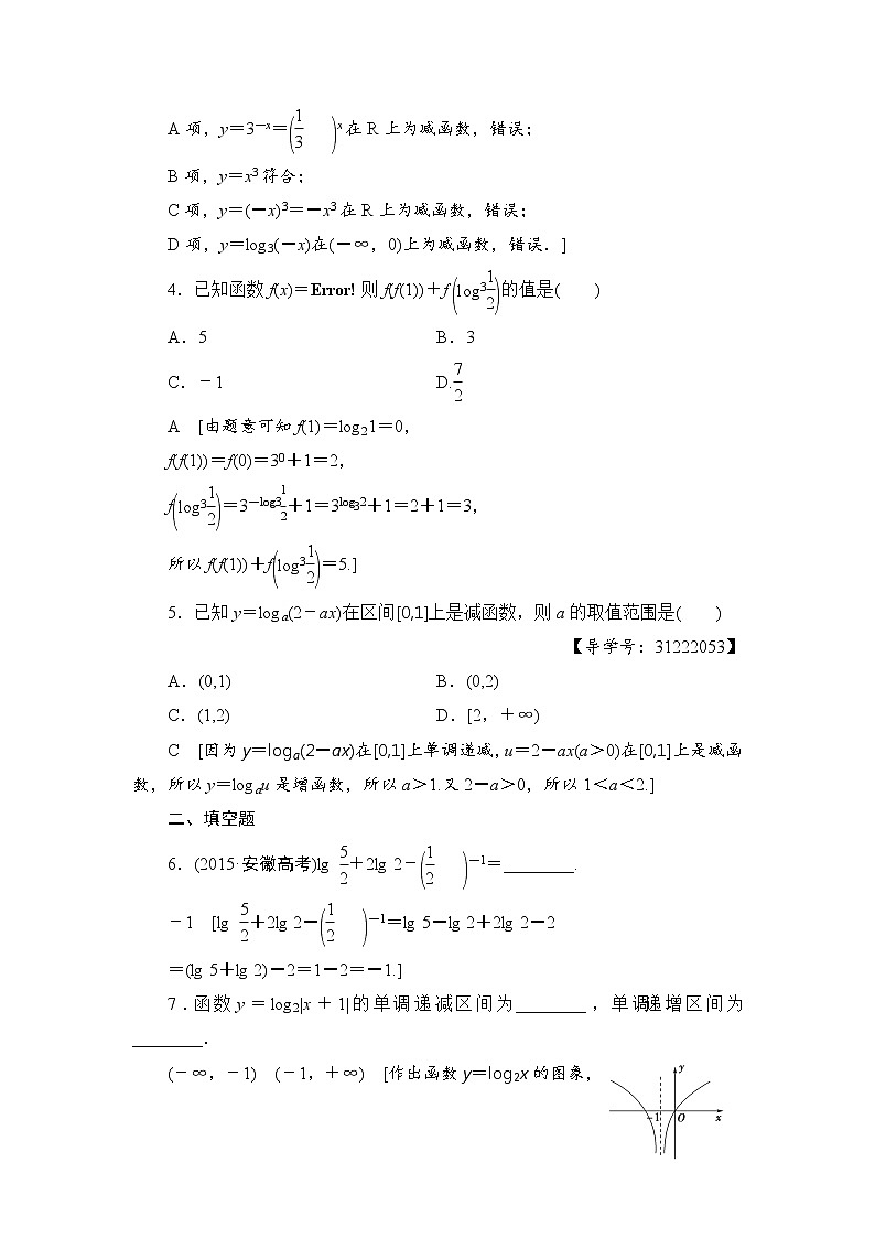 高考数学一轮复习 第2章 第6节 课时分层训练9第2页