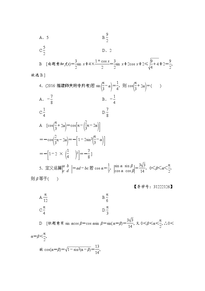 高考数学一轮复习 第3章 第5节 课时分层训练21第2页