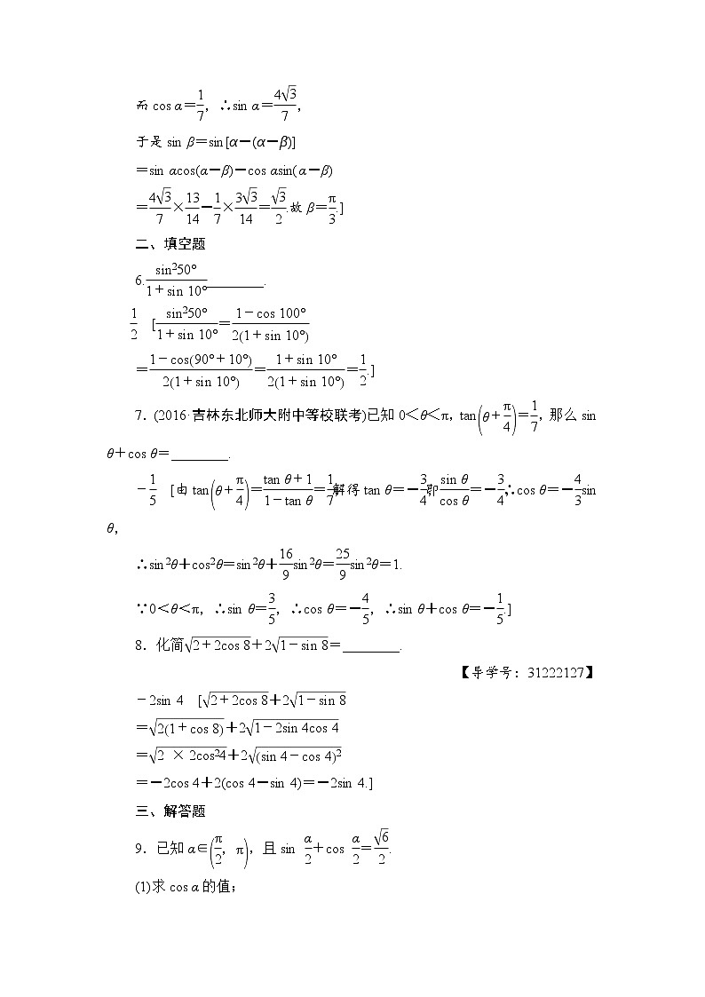 高考数学一轮复习 第3章 第5节 课时分层训练21第3页