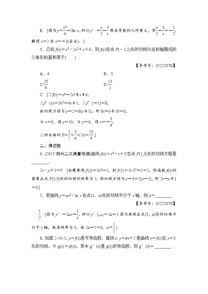 高考数学一轮复习 第2章 第10节 课时分层训练13第2页