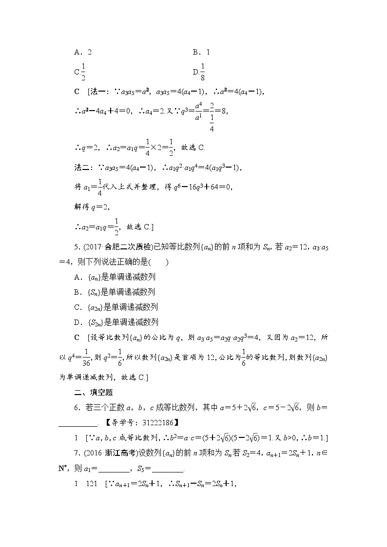 高考数学一轮复习 第5章 第3节 课时分层训练30第2页