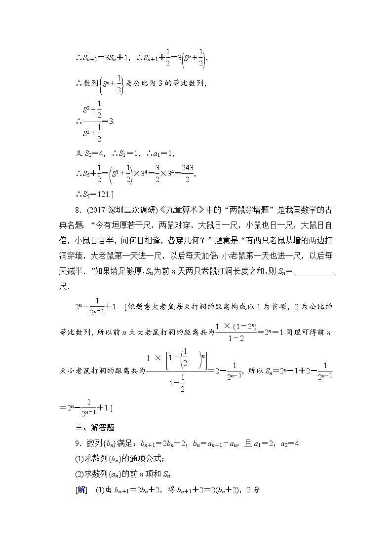 高考数学一轮复习 第5章 第3节 课时分层训练30第3页