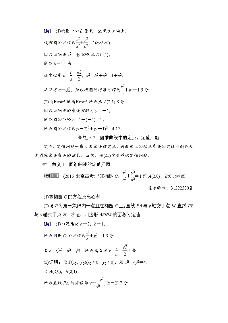 高考数学一轮复习 第8章 热点探究课5 平面解析几何中的高考热点问题03