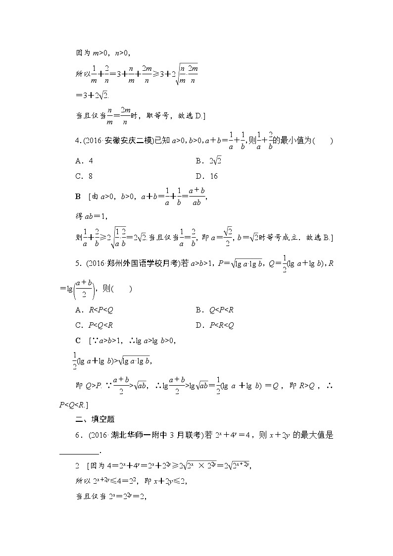 高考数学一轮复习 第6章 第3节 课时分层训练34第2页