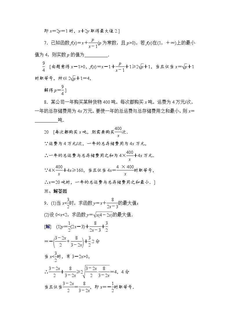 高考数学一轮复习 第6章 第3节 课时分层训练34第3页