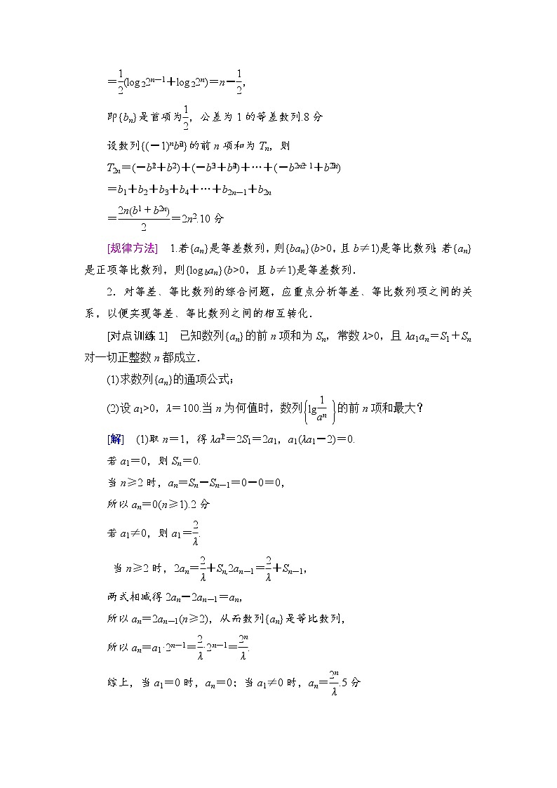 高考数学一轮复习 第5章 热点探究课3 数列中的高考热点问题第2页