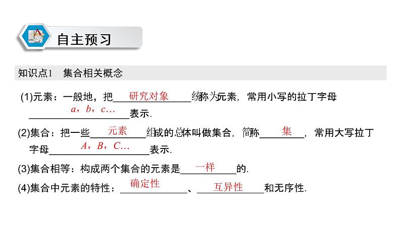 1.1 集合的概念（课件）03