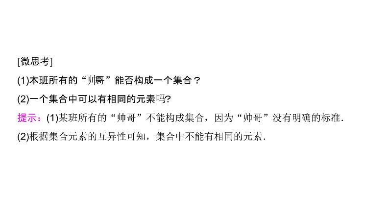 1.1 集合的概念（课件）04