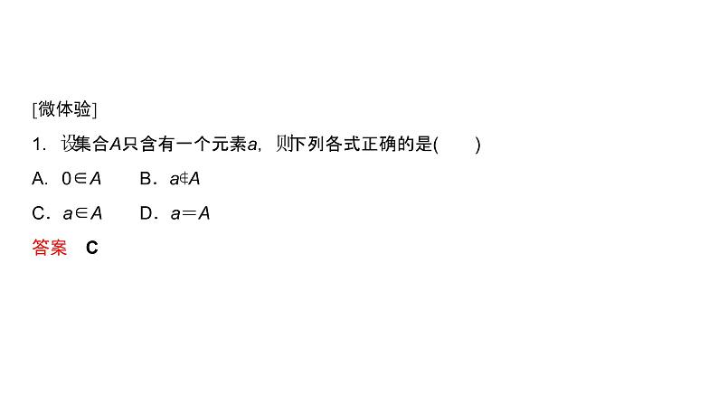 1.1 集合的概念（课件）06