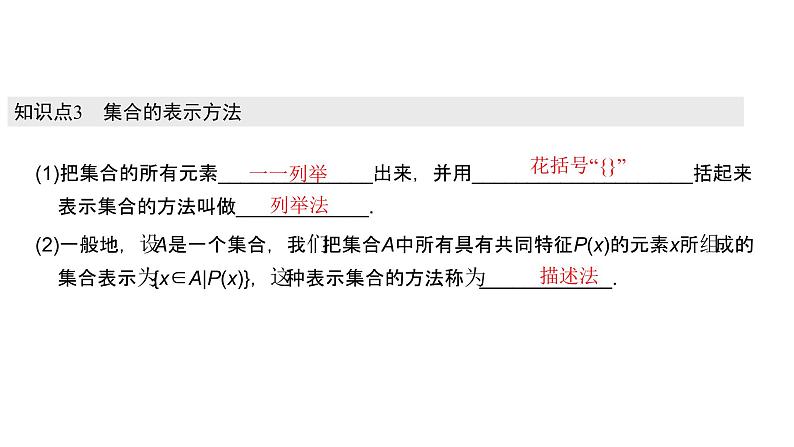 1.1 集合的概念（课件）08