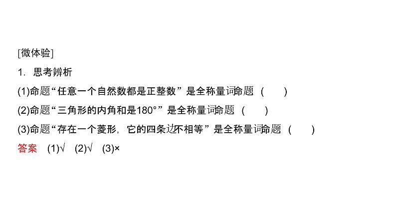 1.5.1、1.5.2 全称量词与存在量词 全称量词命题和存在量词命题的否定（课件）04