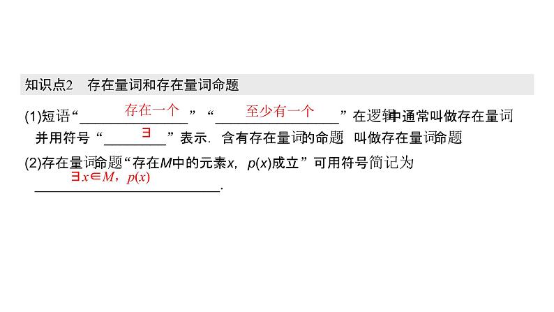 1.5.1、1.5.2 全称量词与存在量词 全称量词命题和存在量词命题的否定（课件）06