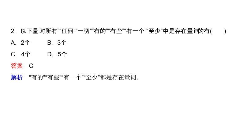 1.5.1、1.5.2 全称量词与存在量词 全称量词命题和存在量词命题的否定（课件）08